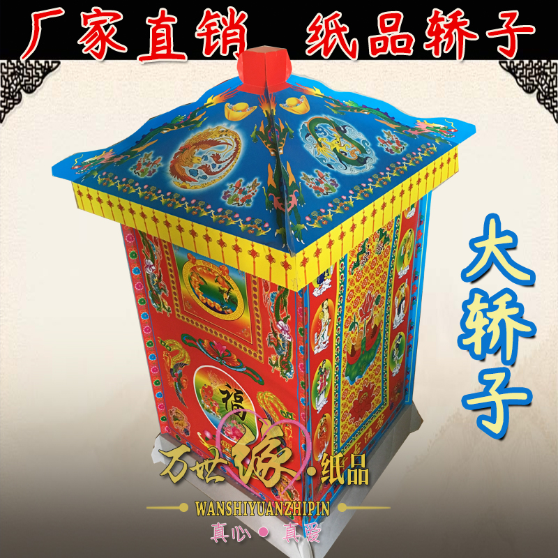 Funeral products paper sedan salon of the anniversary of the Paper Zeiku Paper Paper Paper Paper Paper Paper Ancestor Costume Day Qing Ming Festival