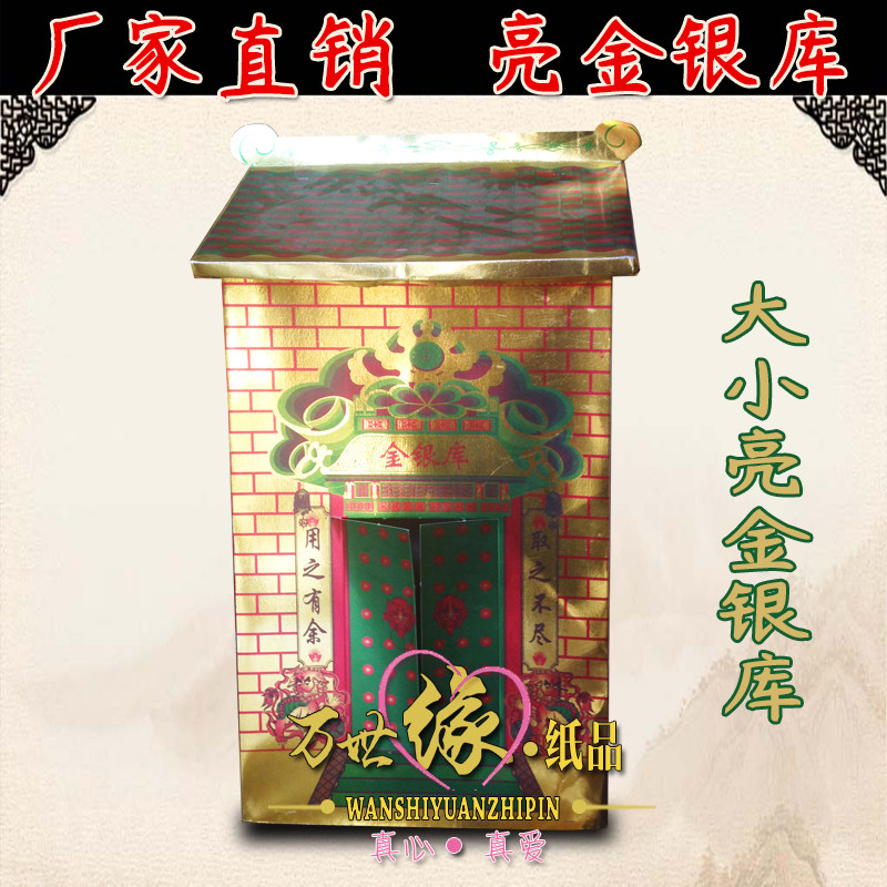 Paper Zhanliang Library for bright gold and silver library paper products treasury silver bank Funeral paper zSupplies annual white matter sacrificial paper live