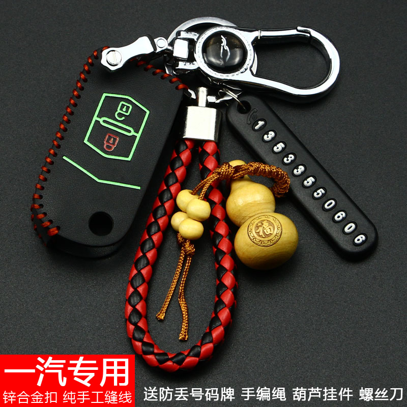 Dedicated to FAW Pentium B50 key case Pentium B70 B90 Senya S80 folding leather car key case