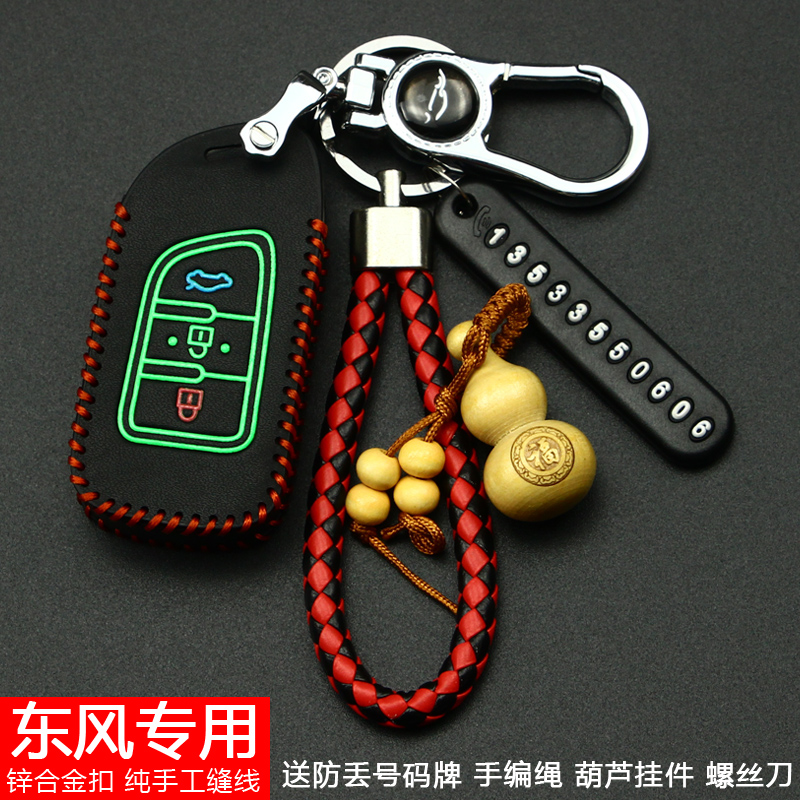 Dongfeng Wind God ax7 Key Set Wind AX5 AX5 AX4 AX4 A30 A30 Wind Degree MX5 Car Genuine Leather Key Bag Buckle