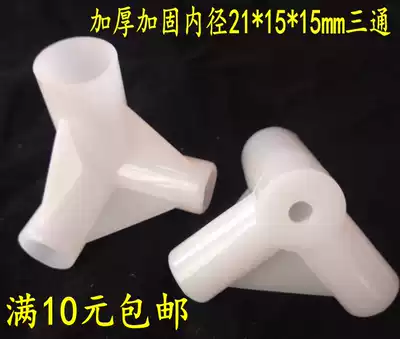 Gongting Princess mosquito net accessories three-way plastic connector corner triangle fork 21*15*15mm22 Presser foot top cup