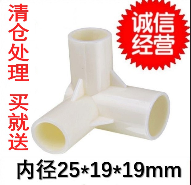 Mosquito net three-way plastic joint bracket thickened three-way palace mosquito net accessories inner diameter 25 * 19 * 19