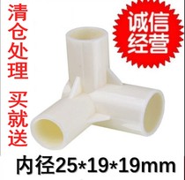 Mosquito net tee plastic joint bracket thickened tee tee Palace mosquito account accessories inner diameter 25*19*19