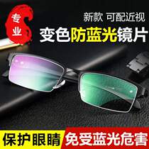 Discoloration Half-frame Myopia Glasses Men Discoloration Flat Mirror Eyeframes Men Defense Blue Light Radiation Protection Business Mens Glasses