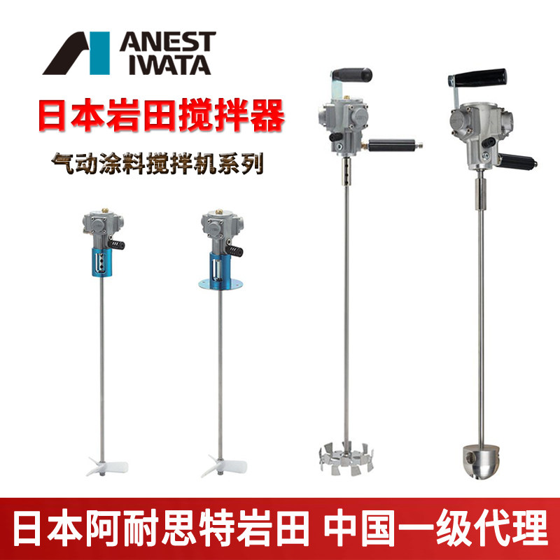 Anest iwata Japan Iwata Pneumatic Mixer AMM-6B 722B 721B Paint Paint Mixer