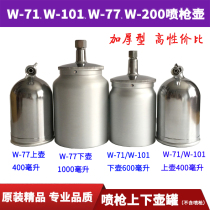 Paint spray gun pot W-71 spray paint grab top and bottom pot W-101 77 spray gun paint cup pot single pot accessories