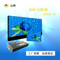 1 in 4 out HDMI splitter four interfaces 4K high-definition image video synchronization 1 drag 4 LCD multi-screen display box