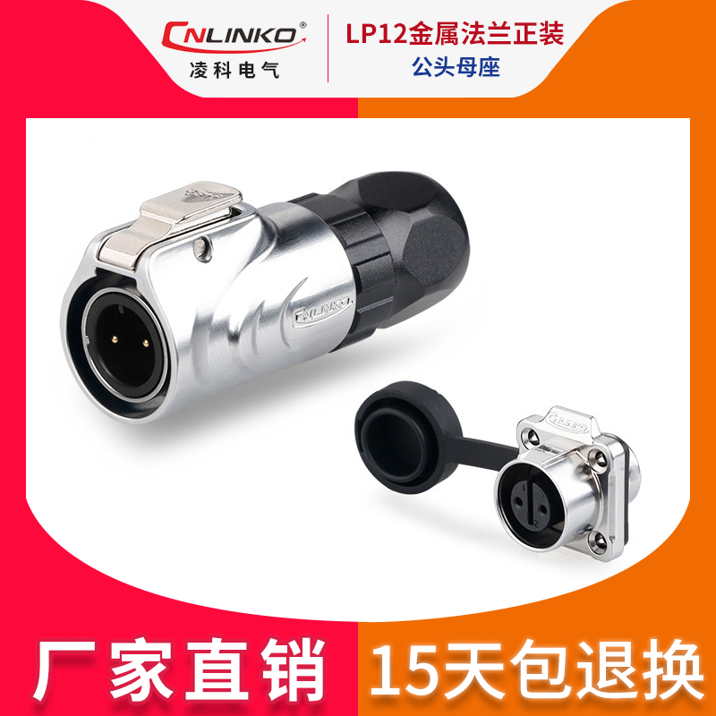 Lingko CNLINKO all-metal waterproof square seat LP12 waterproof connector photovoltaic solar M12