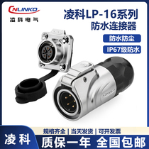 Lingke aviation plug socket LP16 2-pin 3-pin 4-pin 5-pin 7-pin 8-pin 9-pin all-metal plug square seat precision