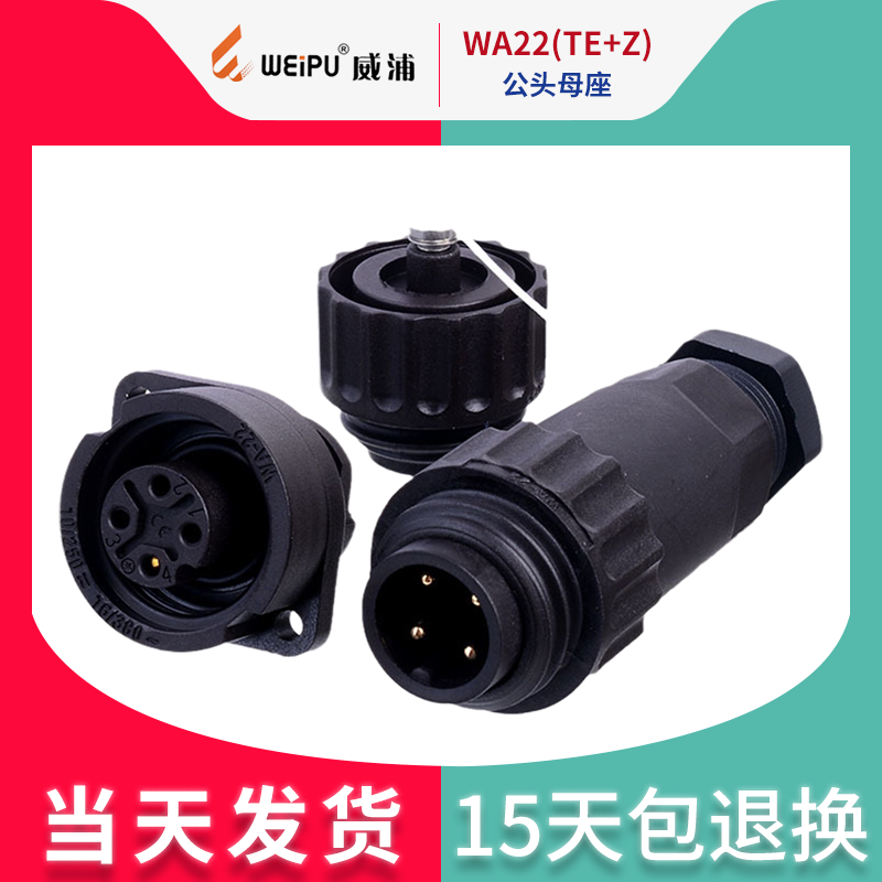 WEIPU Weipu WA22-4 core 7 core waterproof aviation plug socket crimping cable plug rhombus socket