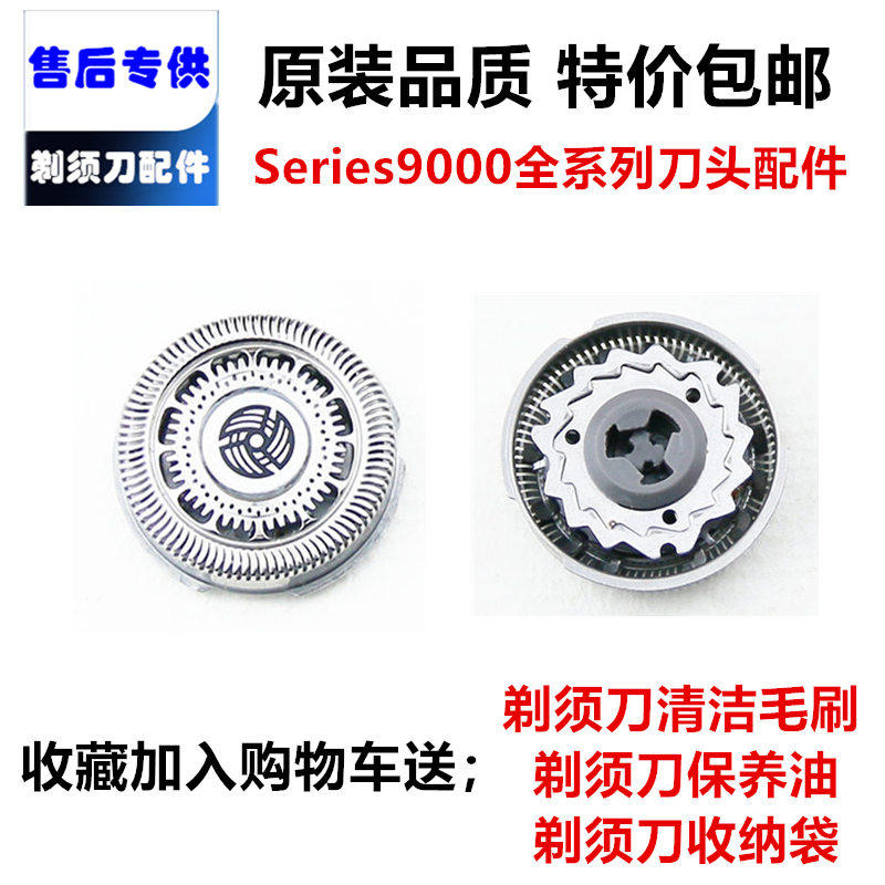 Suitable for Philips razor head S9000 S9781 9111 SW9700 6700 blade knife net SH90 accessories