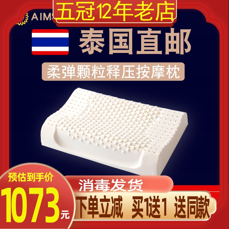 Thailand original imported natural rubber latex particles massage crest vertebra adult cervical pillow core anti mite gift