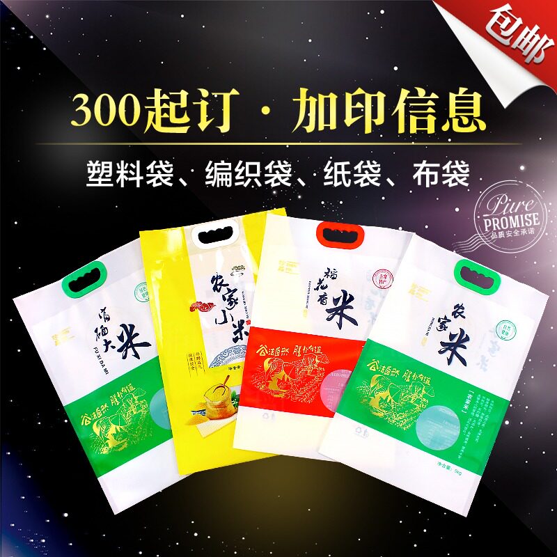 Millet rice packing bags rice bags woven bags custom wholesale high end vacuum 2 5 5 10 20 cati