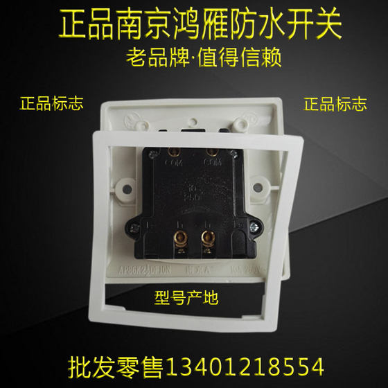 Stove switch stove kitchen waterproof switch splash-proof membrane single and double switch Nanjing Hongyan 86 type waterproof switch