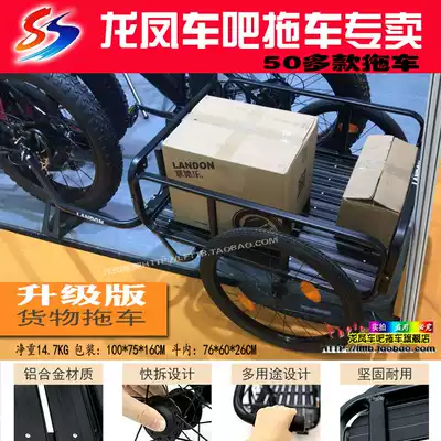 LANDON bicycle aluminum alloy cargo cart mountain bike trailer dual-purpose long-distance equipment foldable