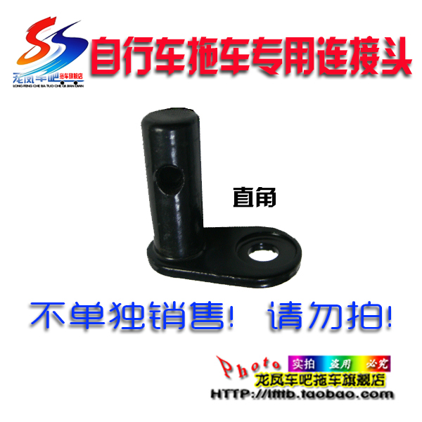 Bike cart connector Right angle connecting head (not sold separately)