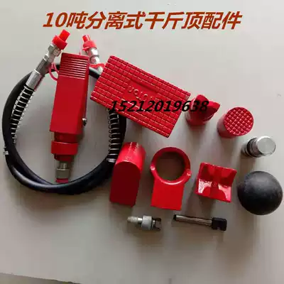 Separate jack accessories 10 tons of sheet metal multi-purpose hydraulic jack accessories tubing joint adapter rod, etc