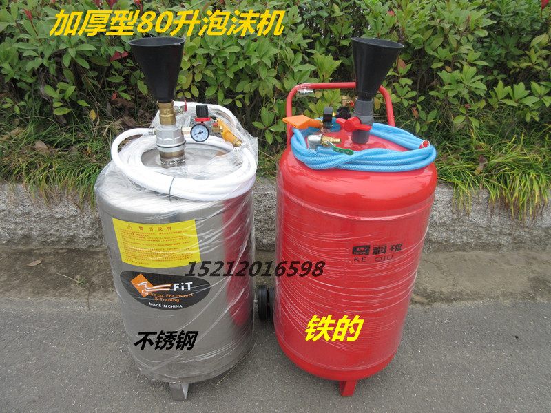 Shanghai Keqiu foam machine 1 5 cm thickened barrel 80L iron barrel foam machine car wash foam machine car washer