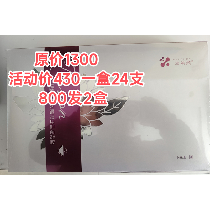 Shuifulan Nano Silver Purple Repair High-End Kit, a Box of 24 Tubes of Private Parts Care Gel for Men and Women