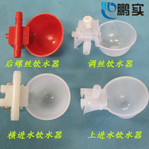 Pigeon drinking fountain Automatic drinking fountain Chicken and pigeon water bowl drinking cup Horizontal water inlet water inlet drinking tank
