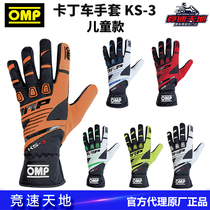 OMP childrens karting gloves KS-3 imported from Italy racing training childrens gloves guaranteed
