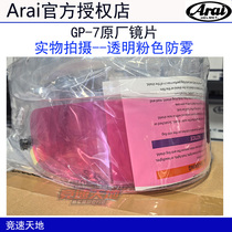 Arai original lenses GP7 kart helmet color dark brown anti-fog lenses