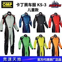 OMP儿童卡丁车服  KS-3 儿童赛车服 CIK FIA认证抗风耐磨