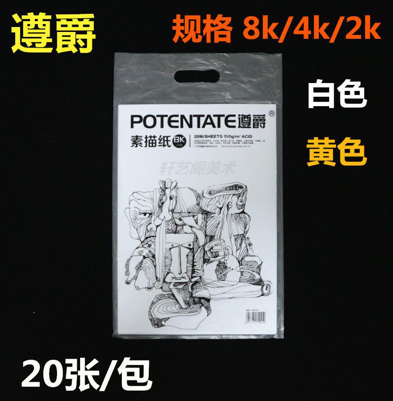 Zunjue 8k4k2k professional sketch paper Zujue four open eight open pair of art lead painting paper 20 pieces a pack