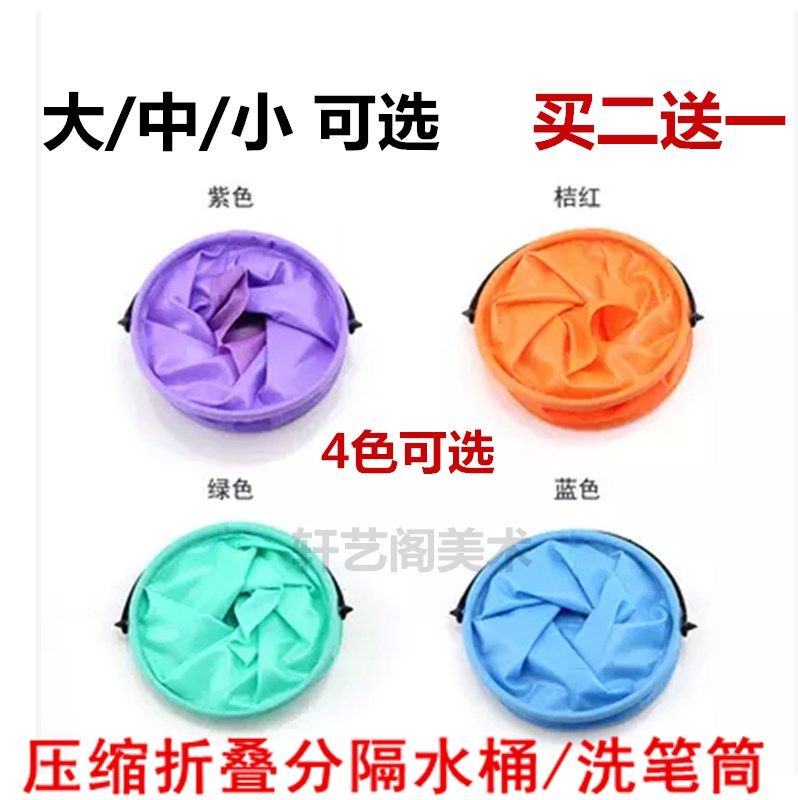 Large medium and small bucket compression folding portable separate brush bucket watercolor gouache paint art plastic bucket