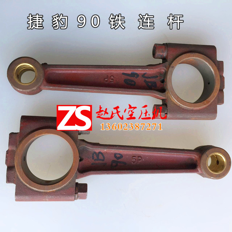 Piston air compressor accessories Taiwan Leopard 90 iron connecting rod air pump accessories Jaguar iron connecting rod