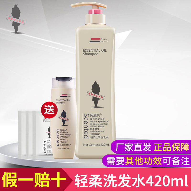 Adolf Shampoo Non-500ml Soft and Silky Shampoo Lotion 420ml Single Bottle Free Trial Pack Small Bag Packaging