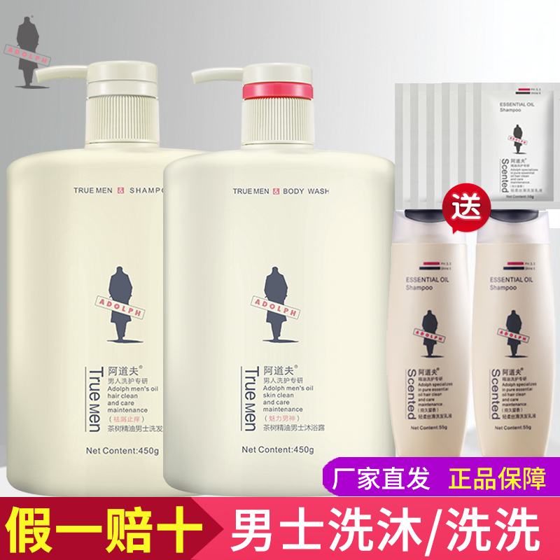 Adolf men shampoo 2 bottles of body lotion for men to crumb and control the oil clear and refreshing