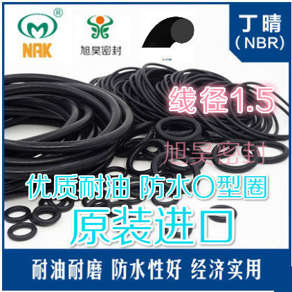 进口GB1235-76台湾NAK O型圈外径52/53/55/56/60/63/65/67/70*1.5