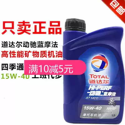 Total locomotive oil 4T four-stroke mineral oil 15w40 moving galloping blue MOFA Four Seasons General SF