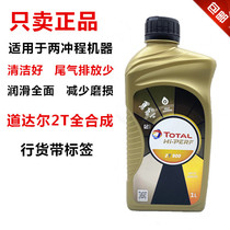 Total 2T motorcycle fully synthetic engine oil two-stroke engine oil burning less oil fume Super Ajeep 2T