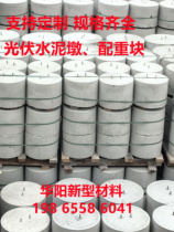 Photovoltaic cement pier counterweight block photovoltaic concrete support pier long strip foundation square round foundation