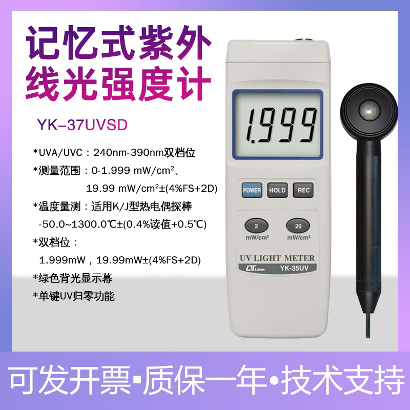 臺灣路昌YK-37UVSD紫外線數字強度計 UVA+UVC照度計紫外光輻射計-Taobao