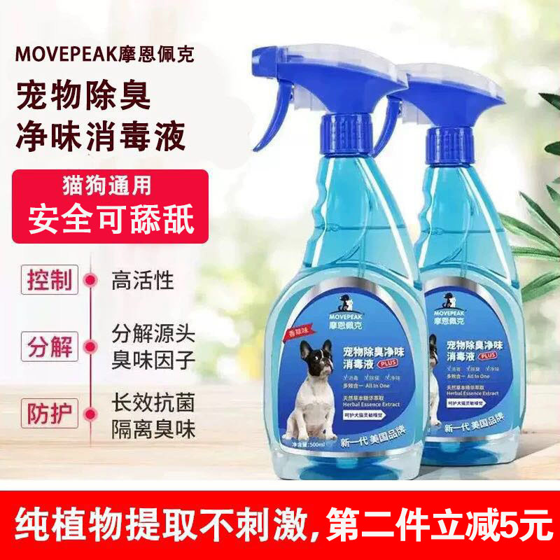 500ml Pet Thimerosal Indoor Kitty Distaste Dog Deodorant to Urine Taste Pet Sterilised Spray