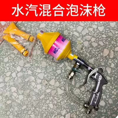 Foam gun water-gas mixing double tube integrated tornado foam gun without foam machine Car Wash gun water vapor foam gun