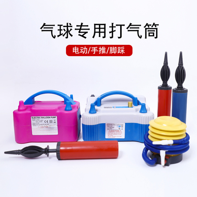 Balloon inflator portable hand-push electric foot double-layer home wedding room scene layout