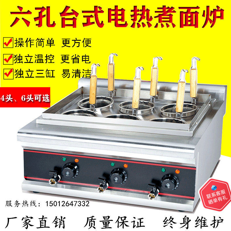 Commercial table 4 6 head noodle cooking machine hot noodle stove six-hole hot powder stove dumpling chaos pot 6 eyes spicy hot dish stove