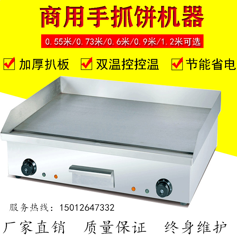 Commercial all-flat electric steak stove teppanyaki small scallion cake grabbing machine grilled squid cold noodles gongs fried rice omelet machine