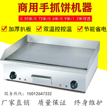 Commercial full-flat electric grenade stove teppanyaki small hand cake machine grilled squid cold noodles Cao fried rice omeler