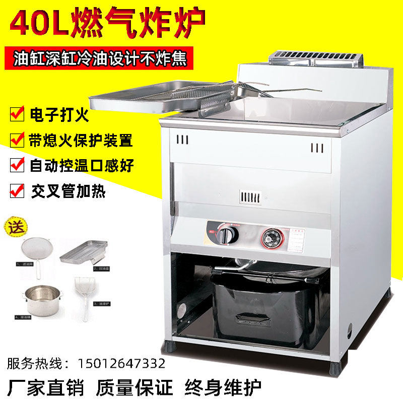 Vertical gas 40L fryer commercial Wallace with flameout protection frying pan single cylinder large-capacity frying oil strip machine