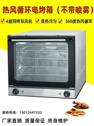 Коммерческая циркуляция горячего воздуха 4A Электрическая печь Пицца запеченная на гриле жареная куриная плита куриные яичные пироги с яйцом