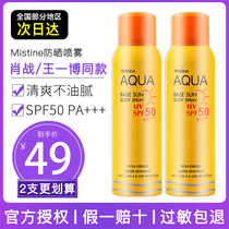 Thai mistine small yellow bottle sunscreen spray facial anti-ultraviolet honey siting Xiao Zhan Wang Yibo the same model