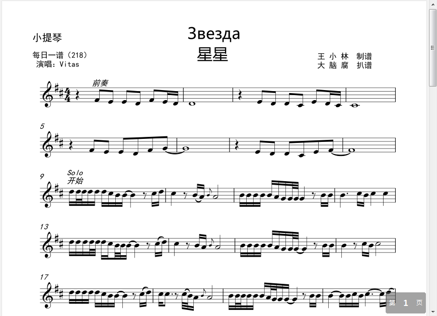 Star Звезда Violin Viola Cello Saxophone Clarinet Flute Trumpet Accompaniment