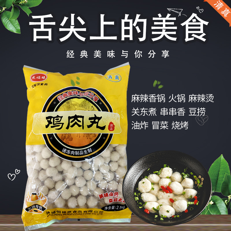 Chicken meatballs Halal hot pot Malatang fragrant pot Oden skewers fragrant beans fishing fried barbecue 5 pounds per pack