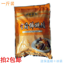 Small bagged official government Buddha Jumping Wall High Gold Soup AdDeng Solo Ready-to-eat Commercial Ingredients Small Package 1 catfish for 2