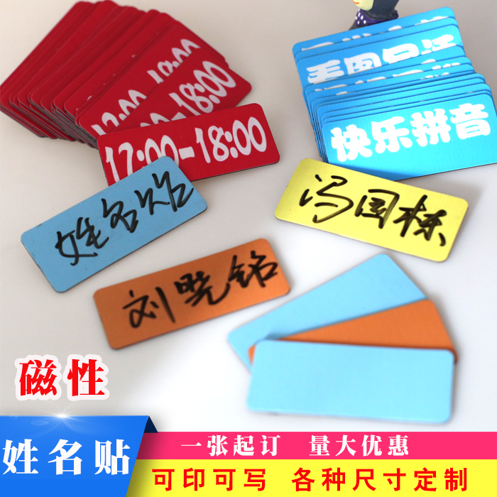 Name sticker open class tailoring custom soft magnetic refrigerator patch magnetic tape tape courses blackboard magnetic plate